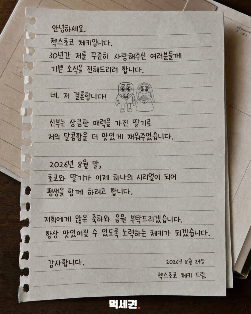 683 첵스초코결혼 2