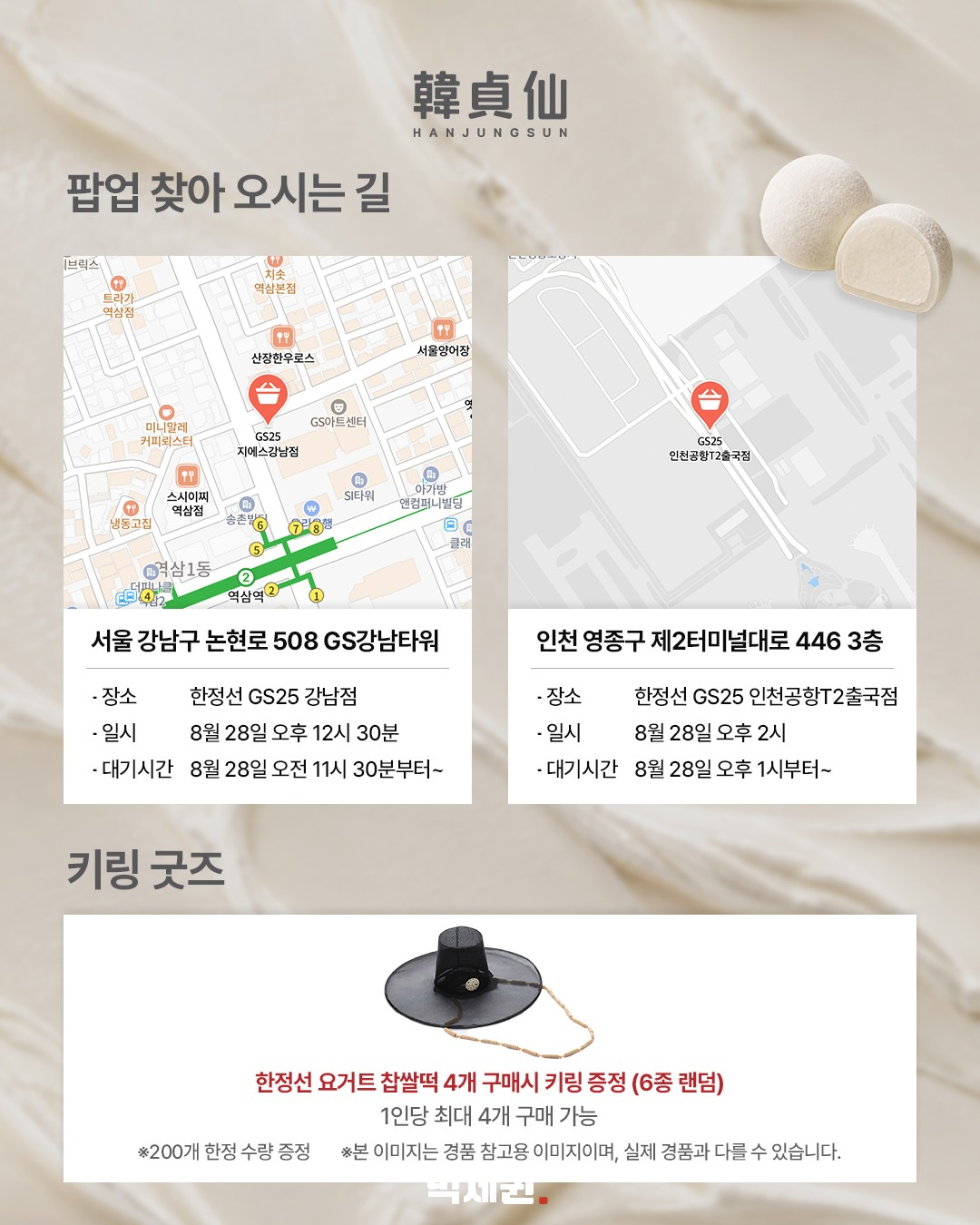 GS25서 하루만 열린 ‘한정선 요거트 찹쌀떡’ 팝업 3 한정선 요거트 찹쌀떡 본문 이미지 2