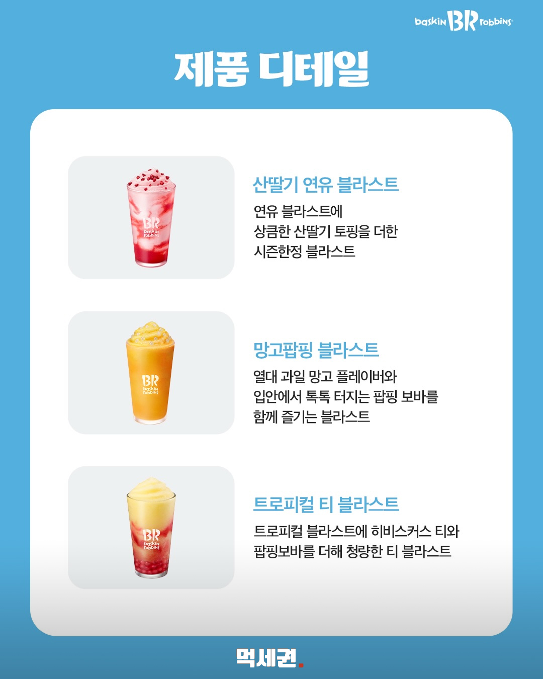 배스킨라빈스 블라스트 1+1 본문 이미지 3