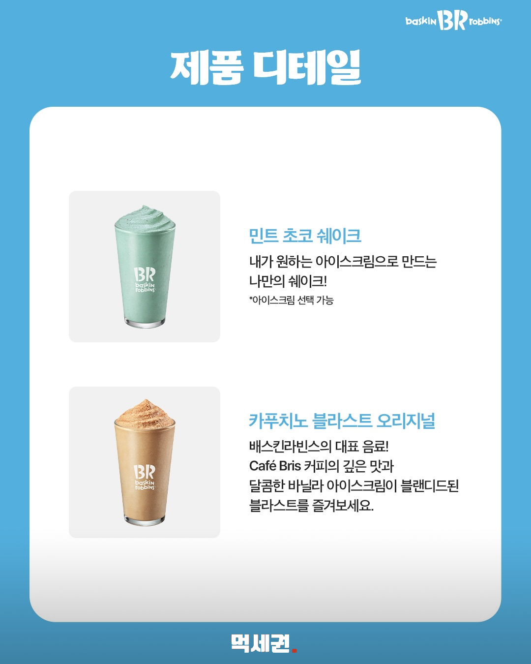 배스킨라빈스 블라스트 1+1 본문 이미지 4