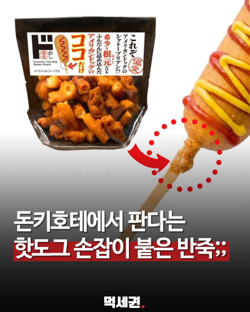 693 돈키호테핫도그 1