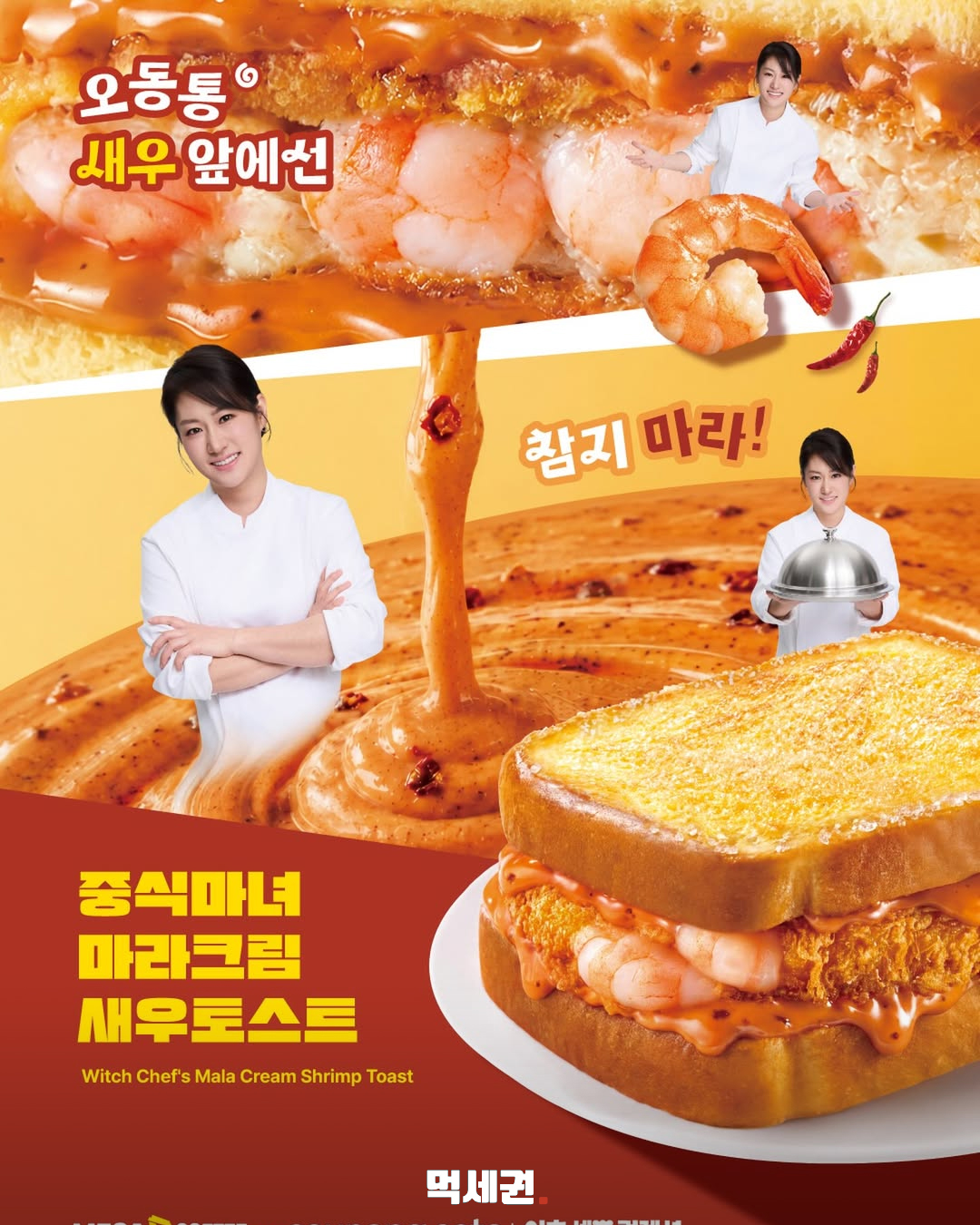 마라크림과 새우의 조합…메가커피 신상 토스트 2 메가커피 마라크림 새우토스트 본문 이미지 1