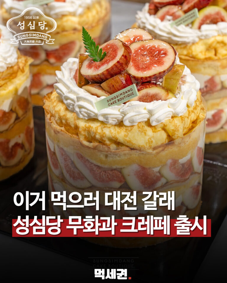 701 성심당무화과크레페 1