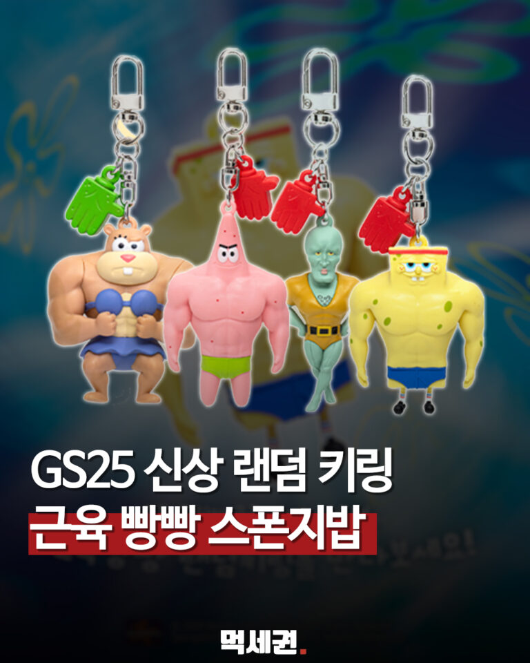 703 스폰지밥키링 1