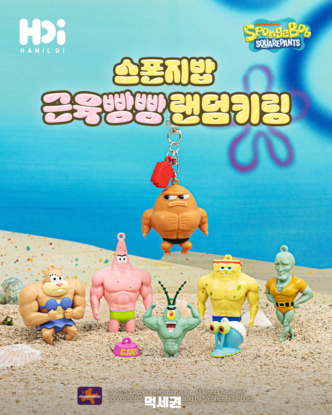 근육질 스폰지밥이 키링으로…GS25 이색 굿즈 2 스폰지밥 근육 키링 본문 이미지 1
