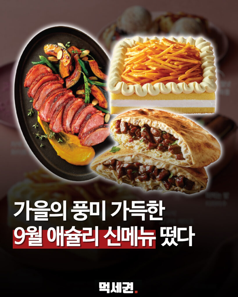 705 애슐리신메뉴 1