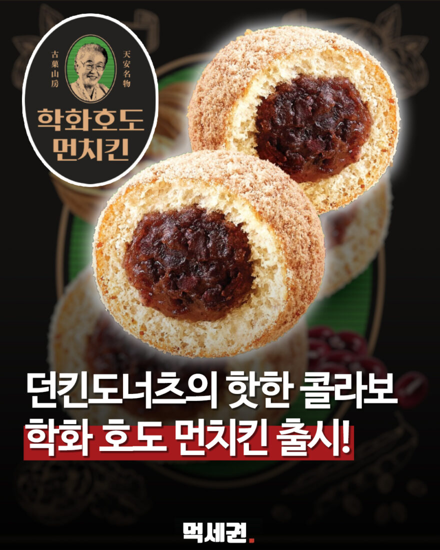 752 학화호두던킨 1