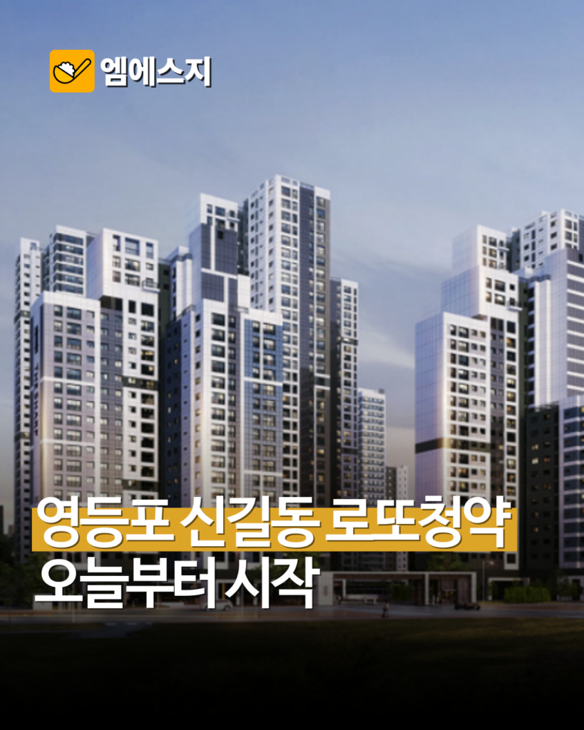 11억8000만원부터…'더샵 신길센트럴시티' 취소분 67가구, 오늘 청약 시작 2 msg 게시글 005