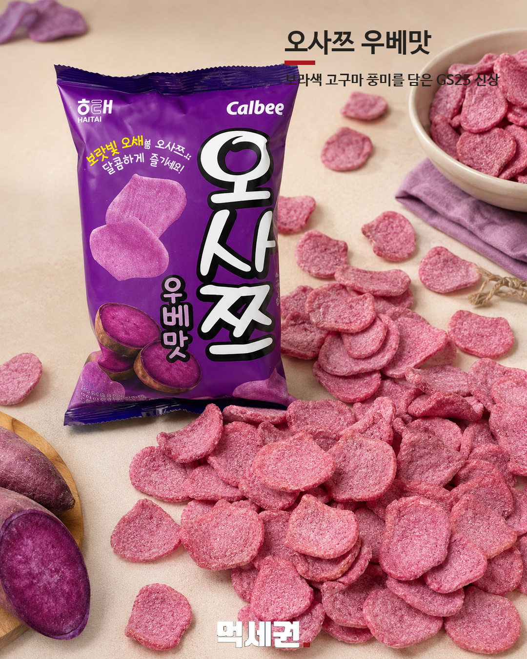 오사쯔 우베맛 본문 이미지 1