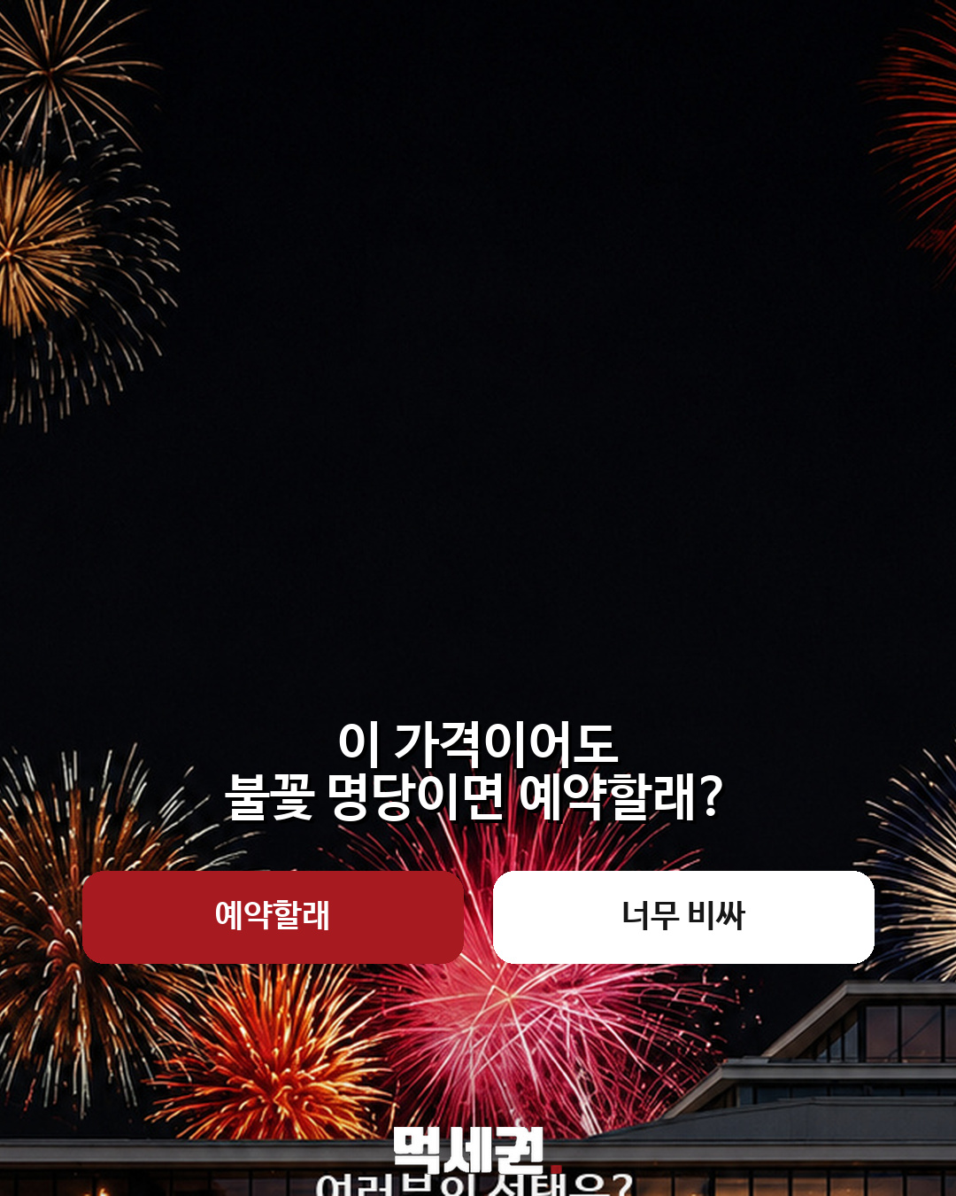 여의도 스타벅스 불꽃축제 좌석 본문 이미지 3