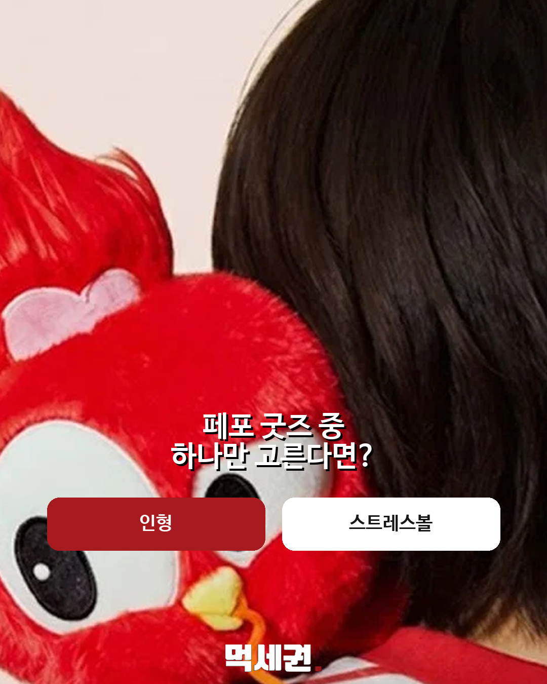불닭 새 캐릭터 ‘페포’ 굿즈 출시…인형부터 수면안대까지 4 불닭 캐릭터 페포 굿즈 본문 이미지 3