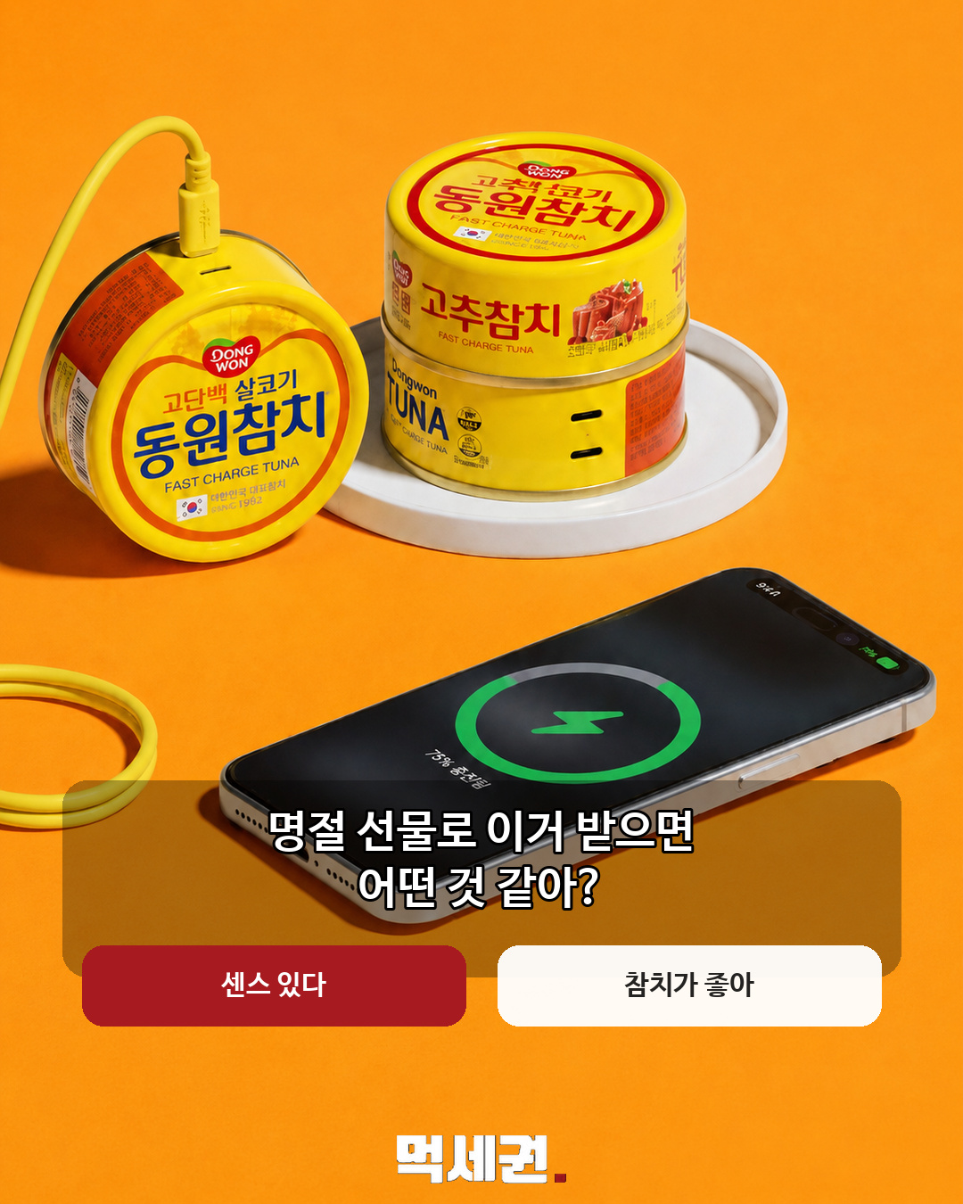 동원참치 캔 모양 보조배터리 본문 이미지 2