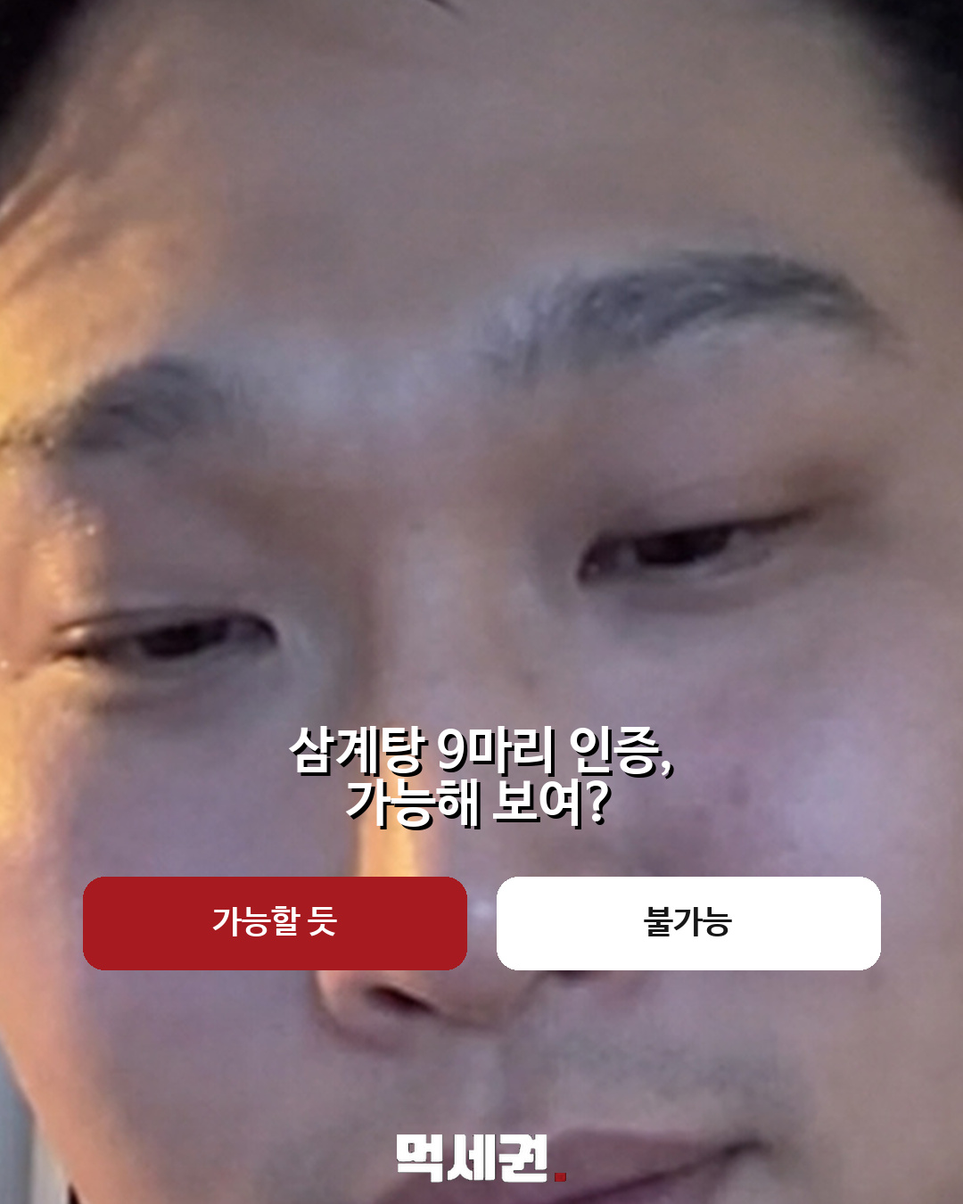 삼계탕 9마리 먹던 스윙스, 마운자로 10mg 투약 직접 공개 3 스윙스 삼계탕 9마리 발언 본문 이미지 2