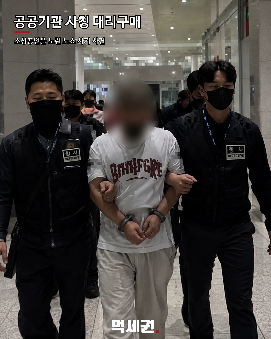 공공기관 사칭 노쇼 사기 본문 이미지 1