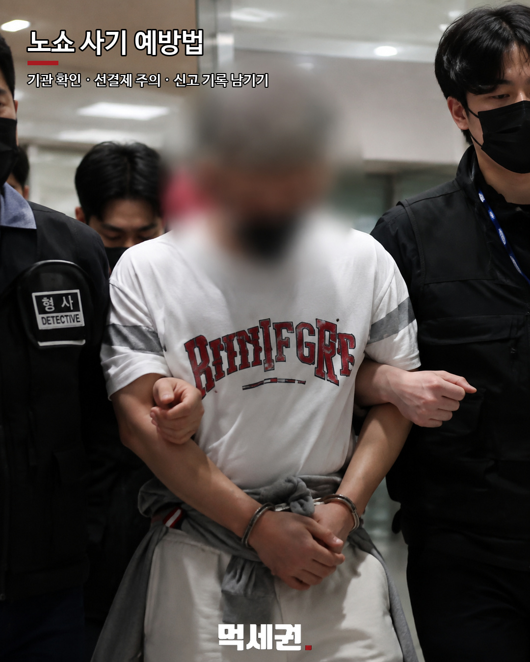공공기관 사칭 노쇼 사기 본문 이미지 2