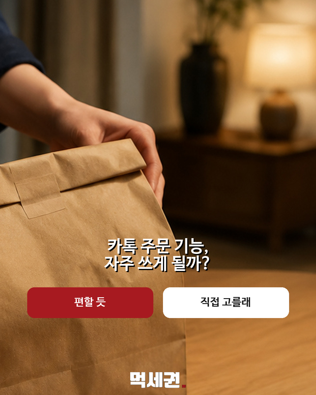 카카오톡에서 쿠팡이츠 주문·결제 추진…첫 AI 파트너 낙점 4 카카오톡 쿠팡이츠 주문 본문 이미지 3