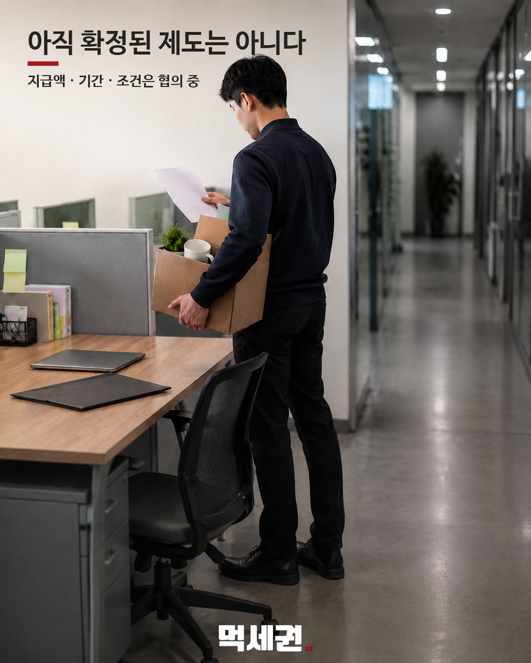 35세 미만 첫 자진퇴사도 구직급여? 노동부, 내년 도입 추진 3 35세 미만 자진퇴사 구직급여 추진안 본문 이미지 2
