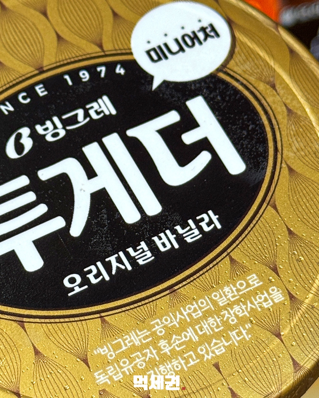 빙그레 투게더 판매 수익금, 독립유공자 후손 장학사업에 지원 2 투게더장학사업 본문 이미지