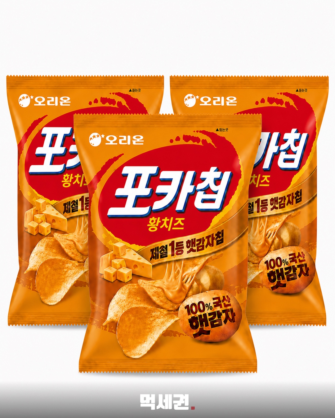 포카칩 황치즈맛 나온다면? 단짠 조합 담은 콘셉트 이미지 2 포카칩황치즈콘셉트 본문 이미지
