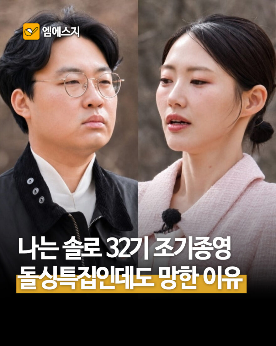 나는 솔로 32기 조기종영 돌싱특집인데도 망한 이유