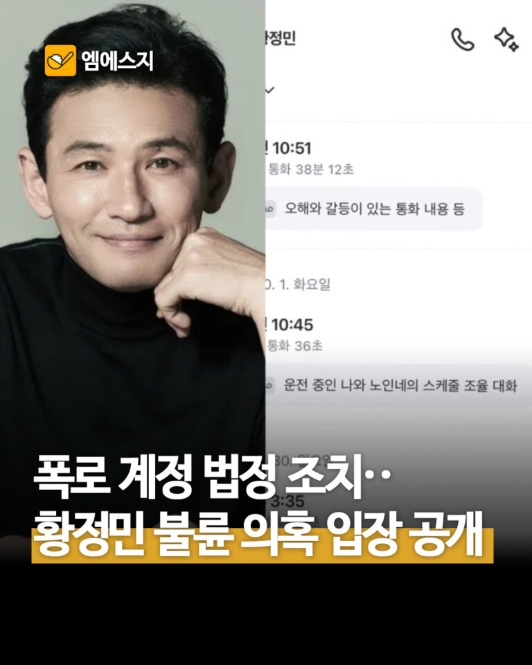 황정민 불륜 의혹 제기…당사자 입장과 쟁점