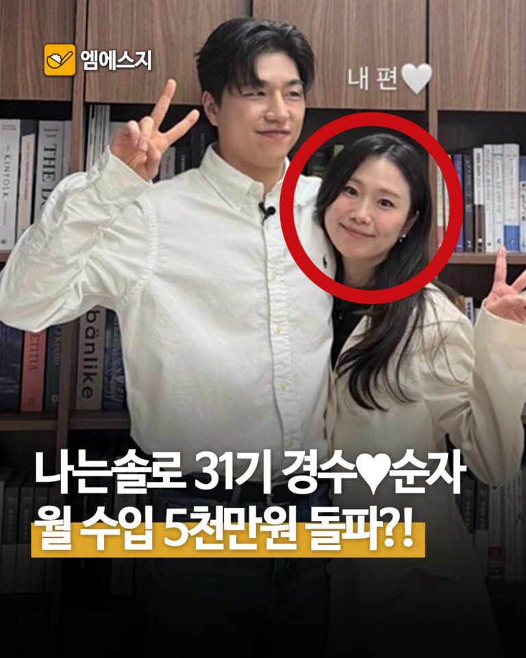나는 솔로 31기 순자 월수입 5천만원 돌파