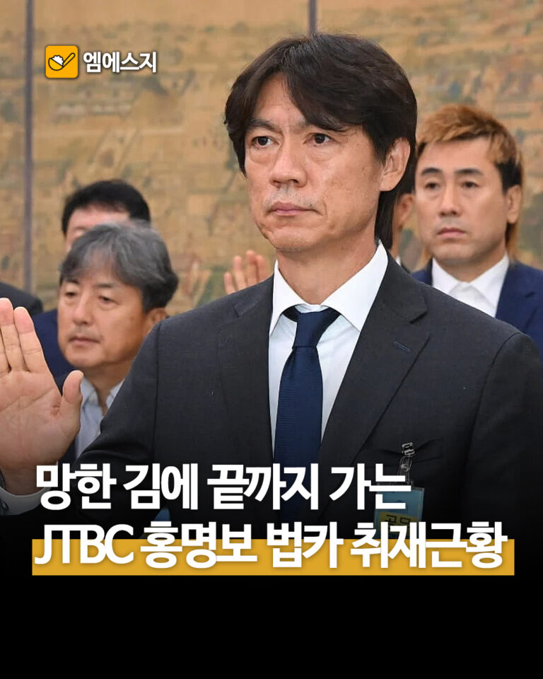 홍명보 법인카드 취재 근황…JTBC 보도 재조명