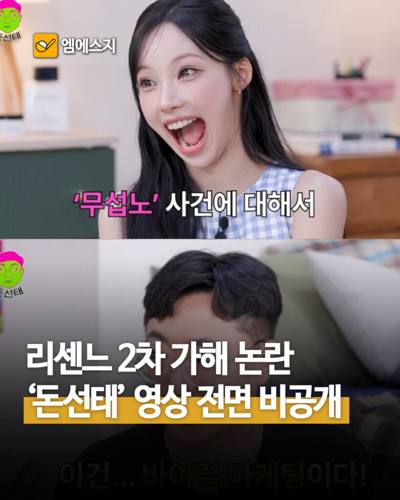 김선태 영상 논란…리센느 2차 가해 지적에 비공개