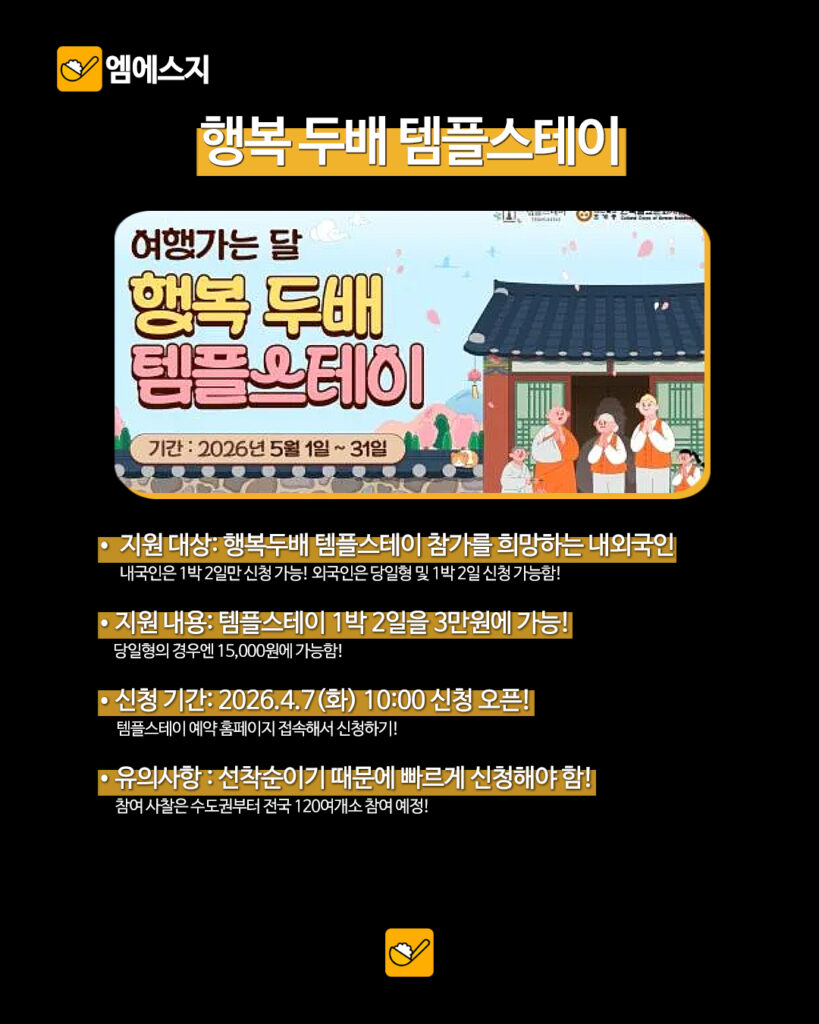 템플스테이 지원금 신청 방법·지원 대상 총정리