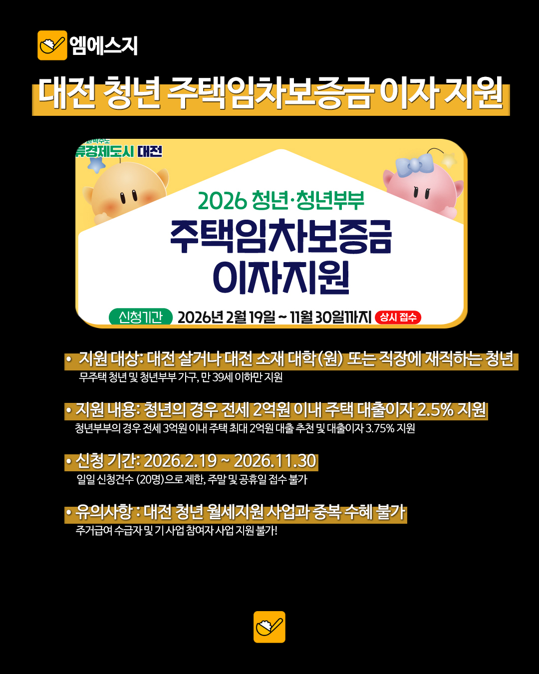 대전 청년 주택임차보증금 이자 지원 신청 총정리