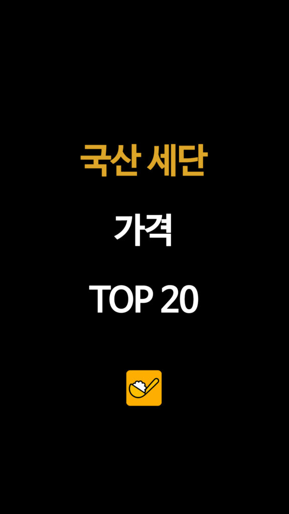 국산 세단 가격 TOP 20