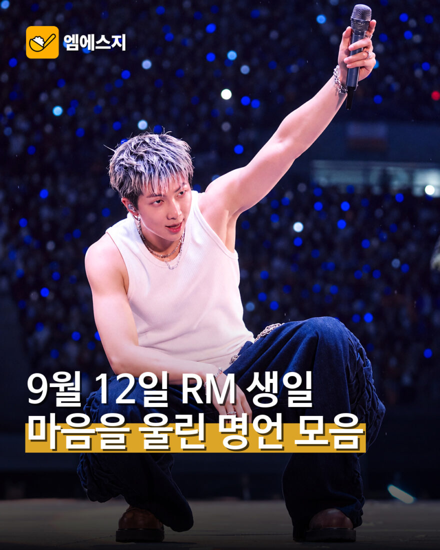 BTS RM 생일 다시 보는 명언