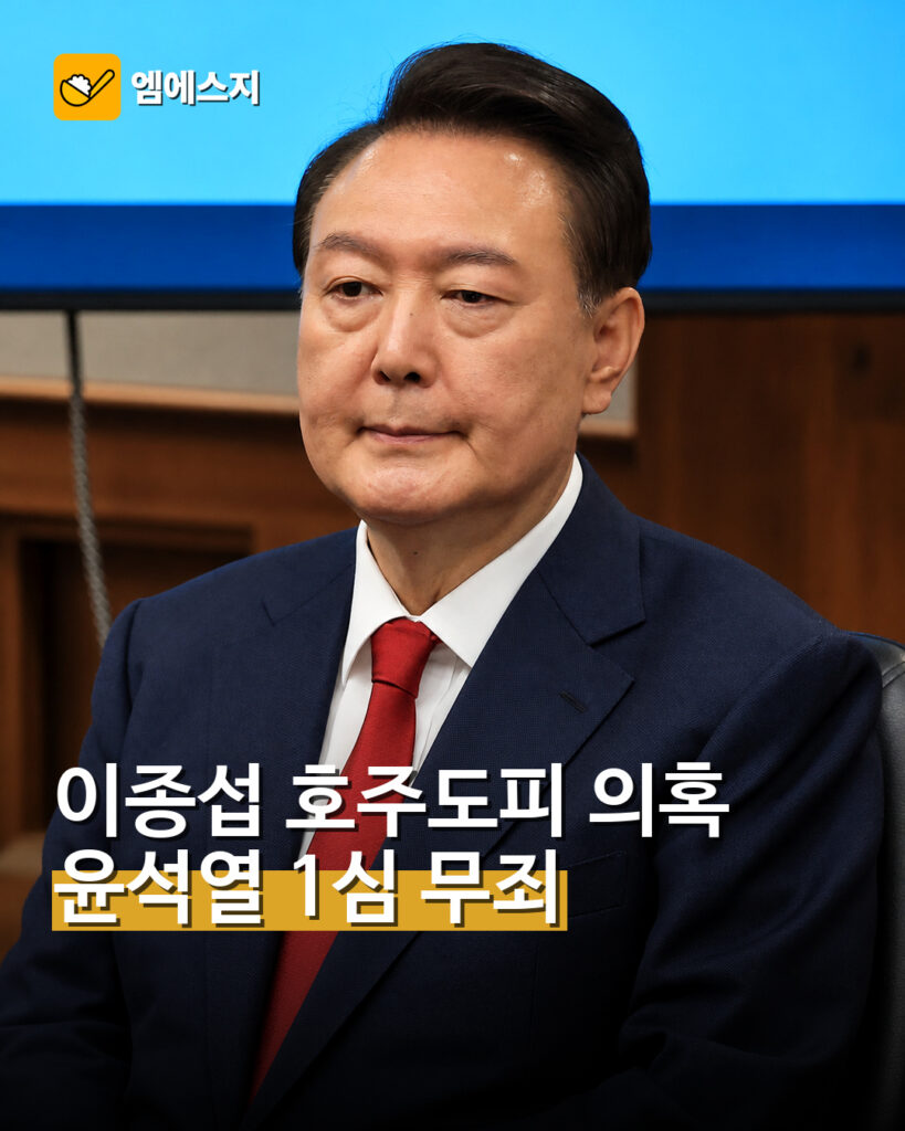 윤석열 이종섭 호주도피 의혹 1심 무죄