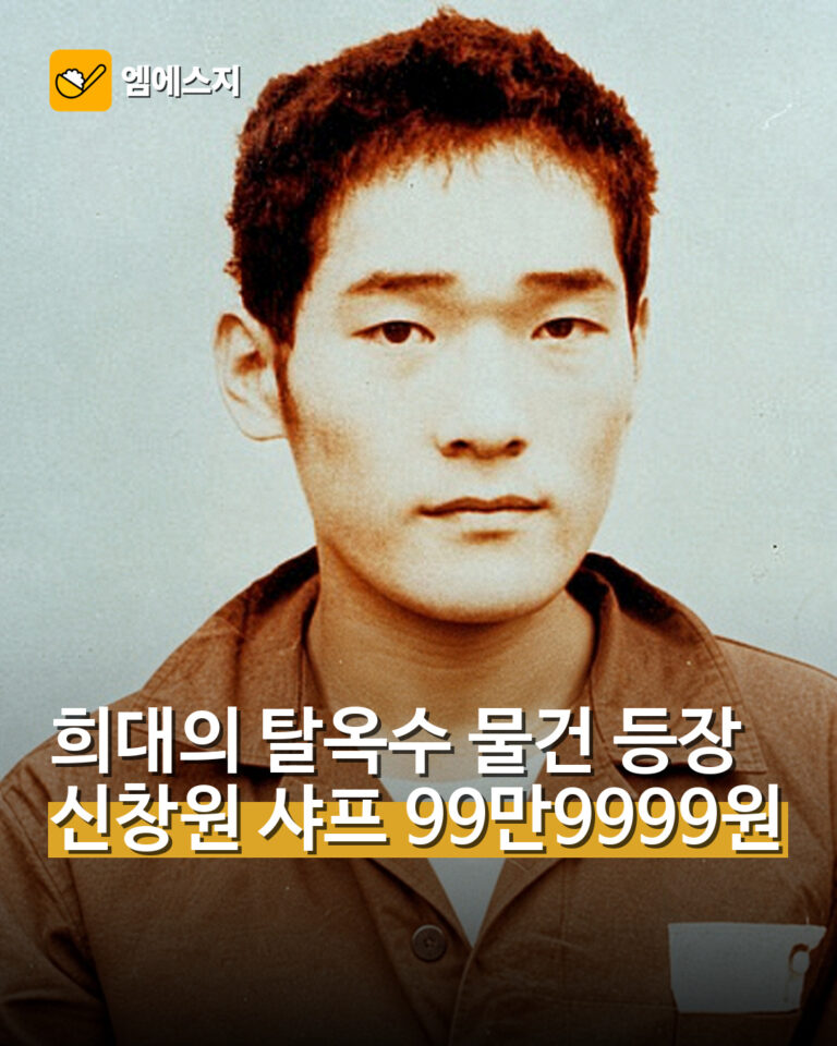신창원 샤프 중고거래 등장