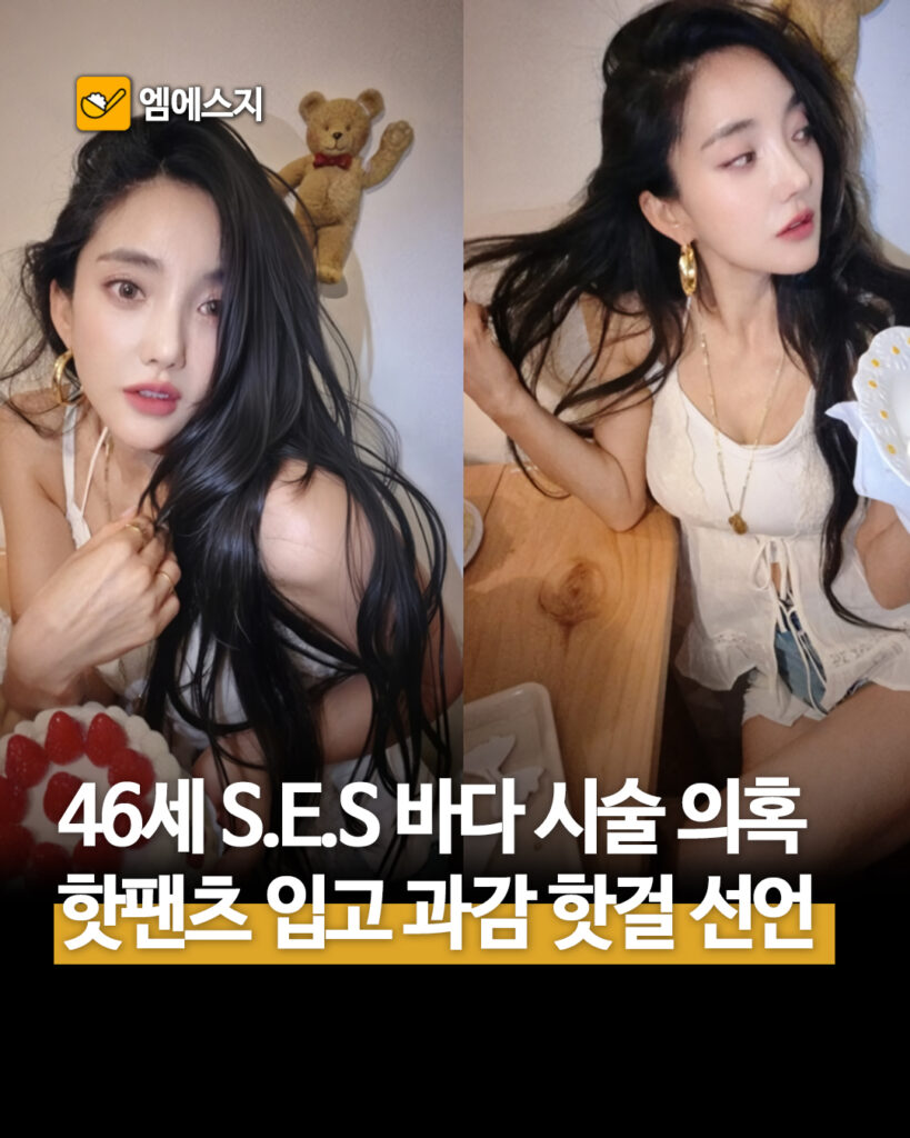 S.E.S 바다 여름 핫걸 패션 SNS 근황