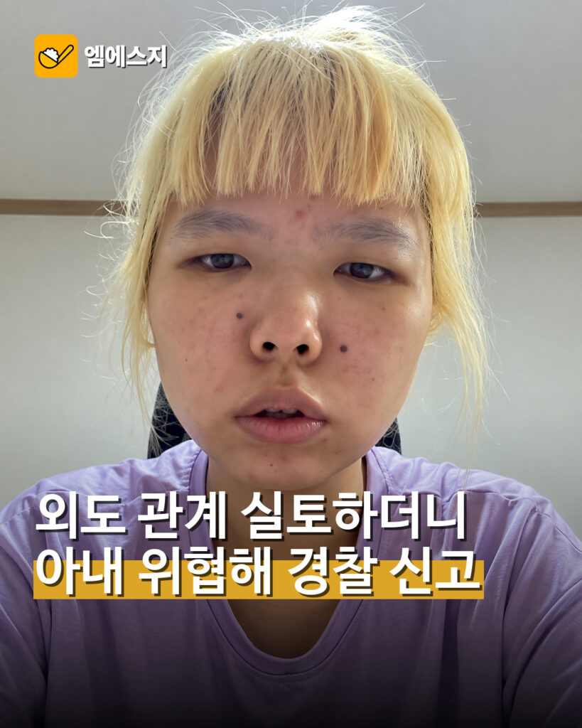 외도 걸린 고딩엄빠 출신 남편 경찰 신고