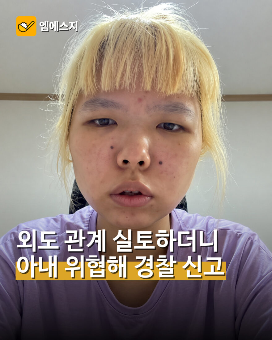 외도 걸린 고딩엄빠 출신 남편 경찰 신고