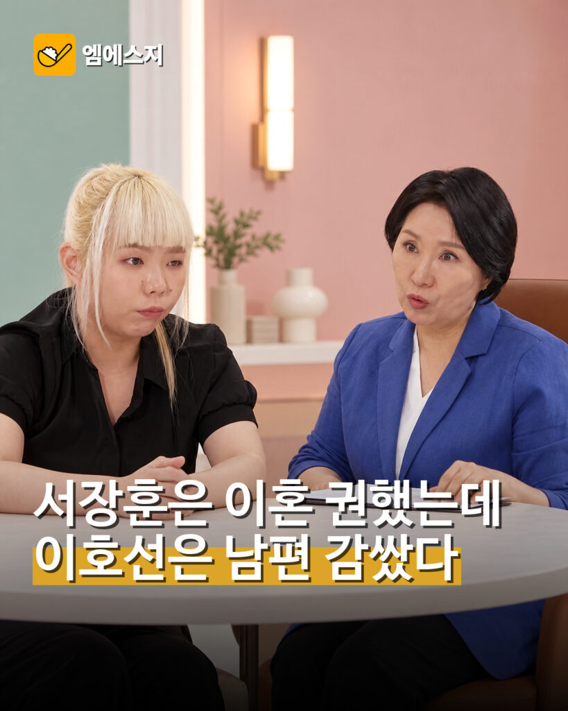 서장훈 이혼 권유 이호선 남편 감쌌다