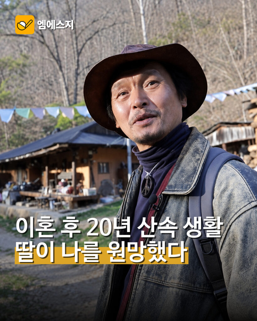 배우 최일순 이혼 후 20년 산속 생활