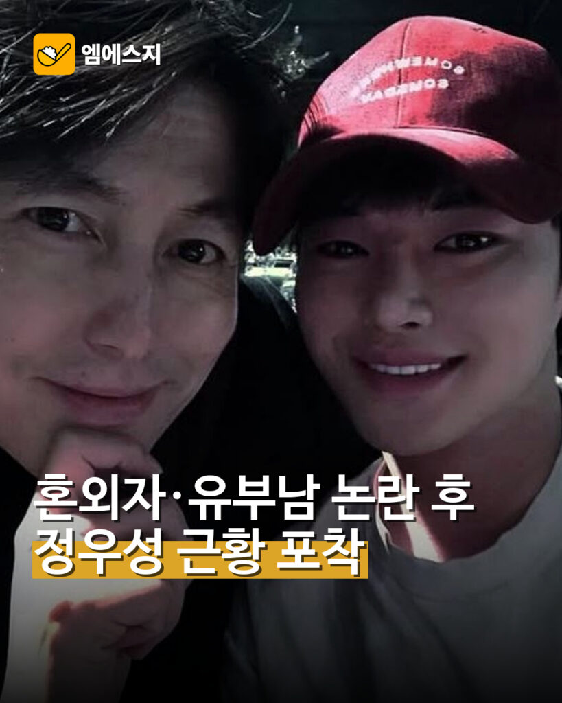 정우성 근황 수십억 해킹 피해 후배 만났다