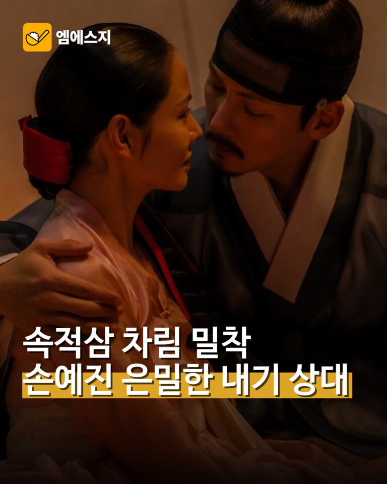 스캔들 손예진 사촌과 은밀한 내기