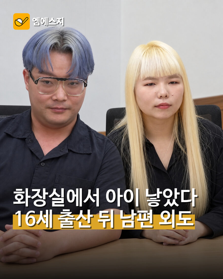 16세 출산 남편 외도 사연