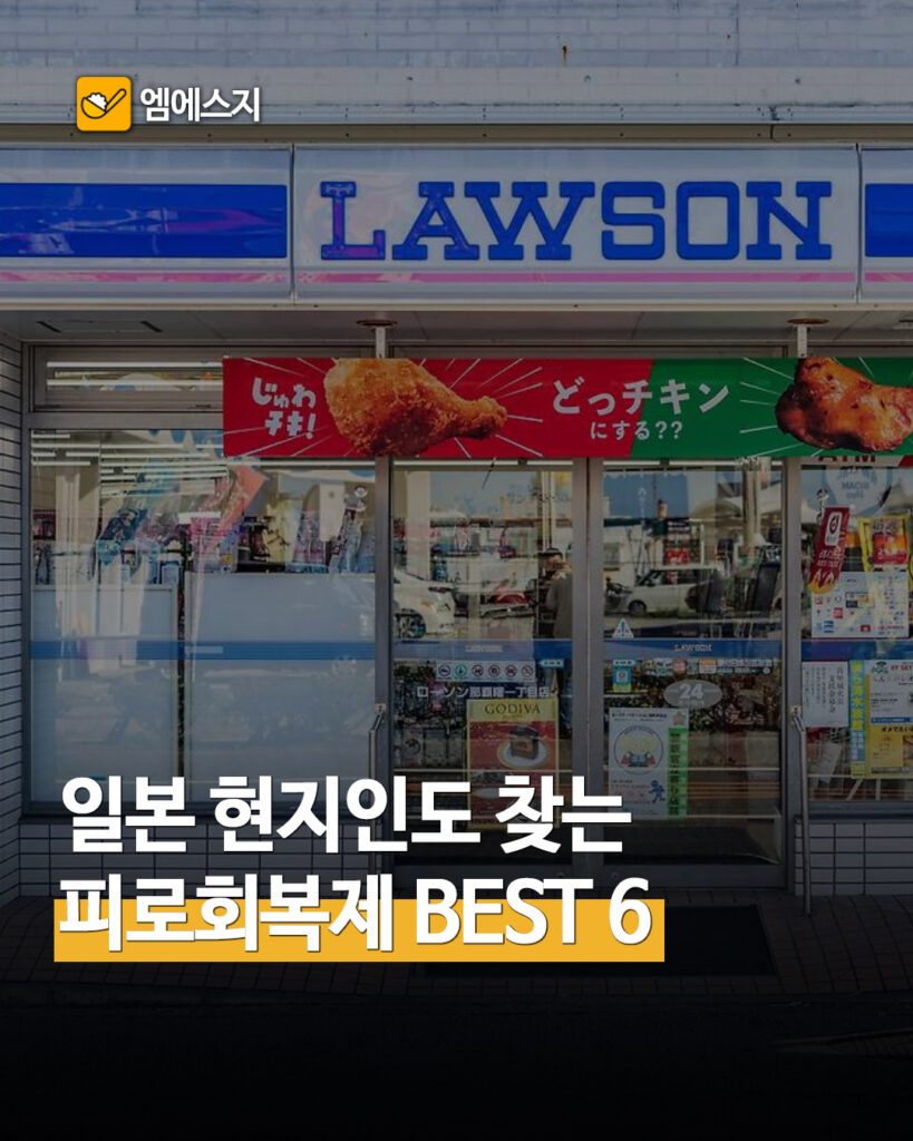 일본 여행 피로회복제 추천 제품 총정리