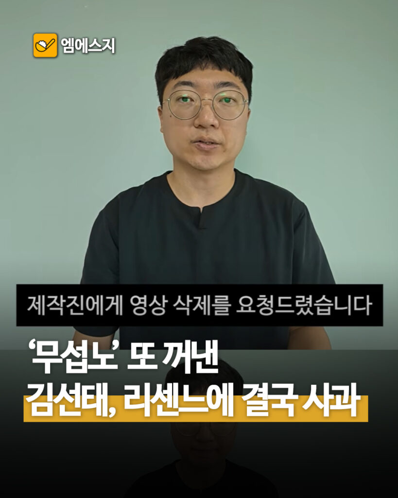 김선태 리센느 선공개 영상 논란 사과