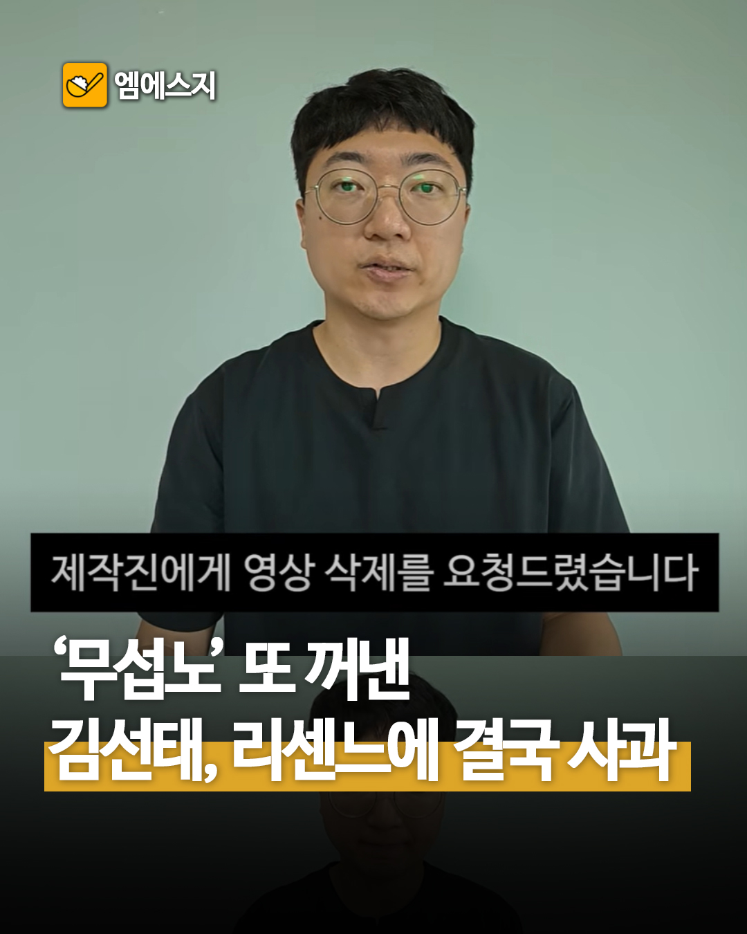 김선태 리센느 선공개 영상 논란 사과