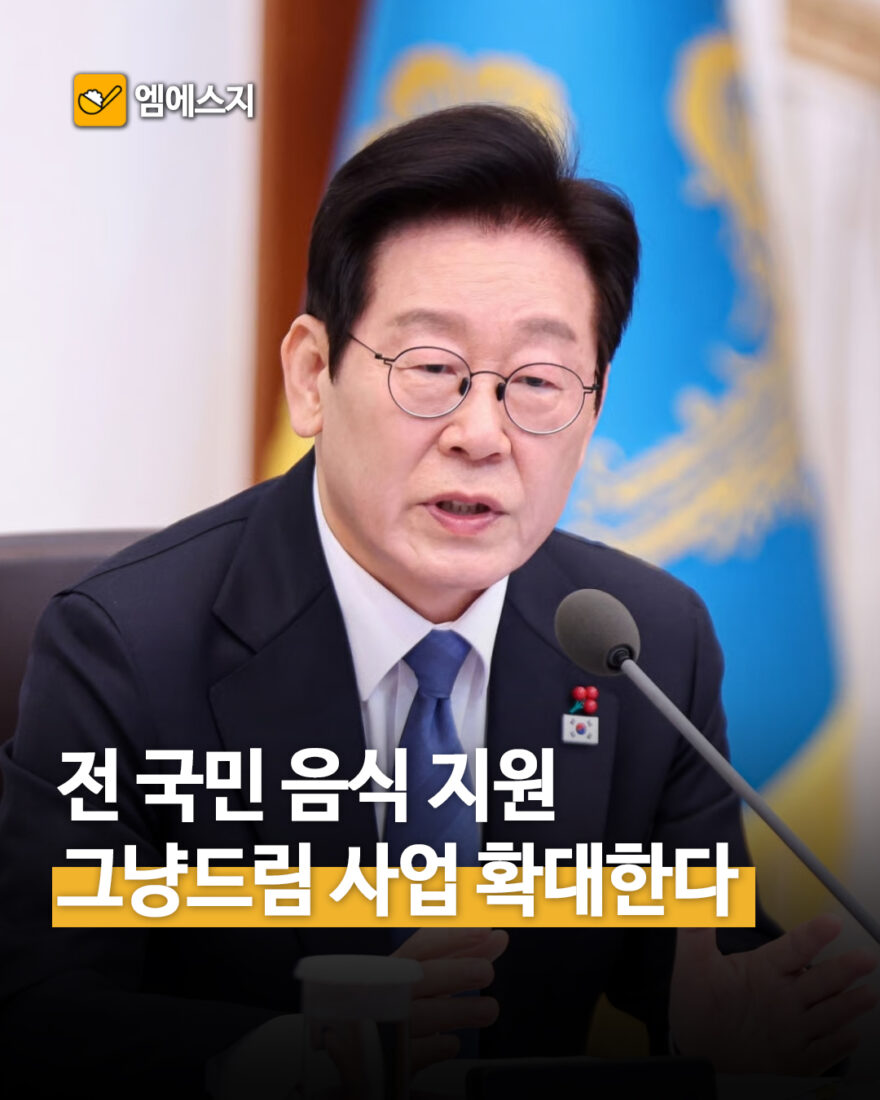 그냥드림 전국 300곳 확대 먹거리 지원