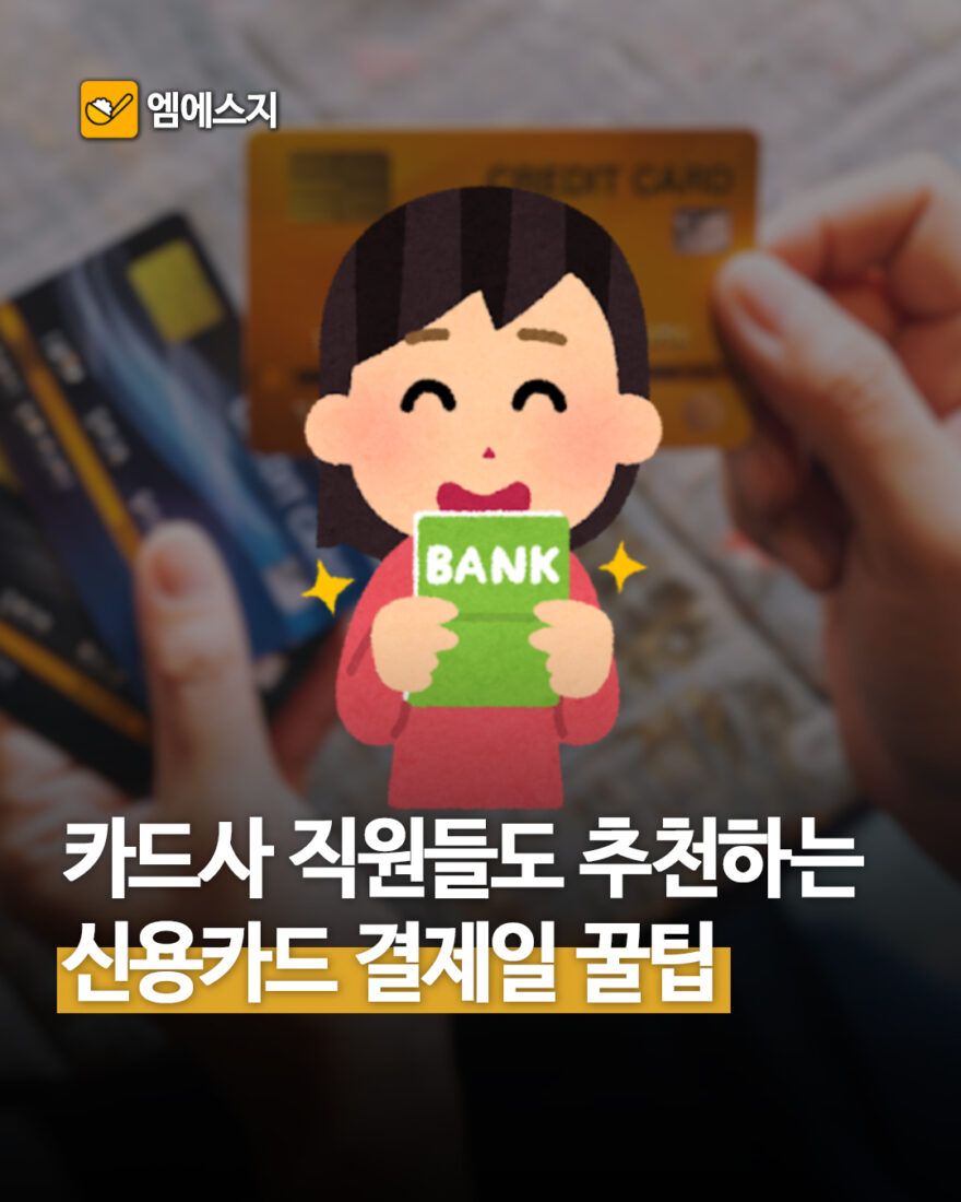 카드사별 신용카드 결제일 추천일 총정리