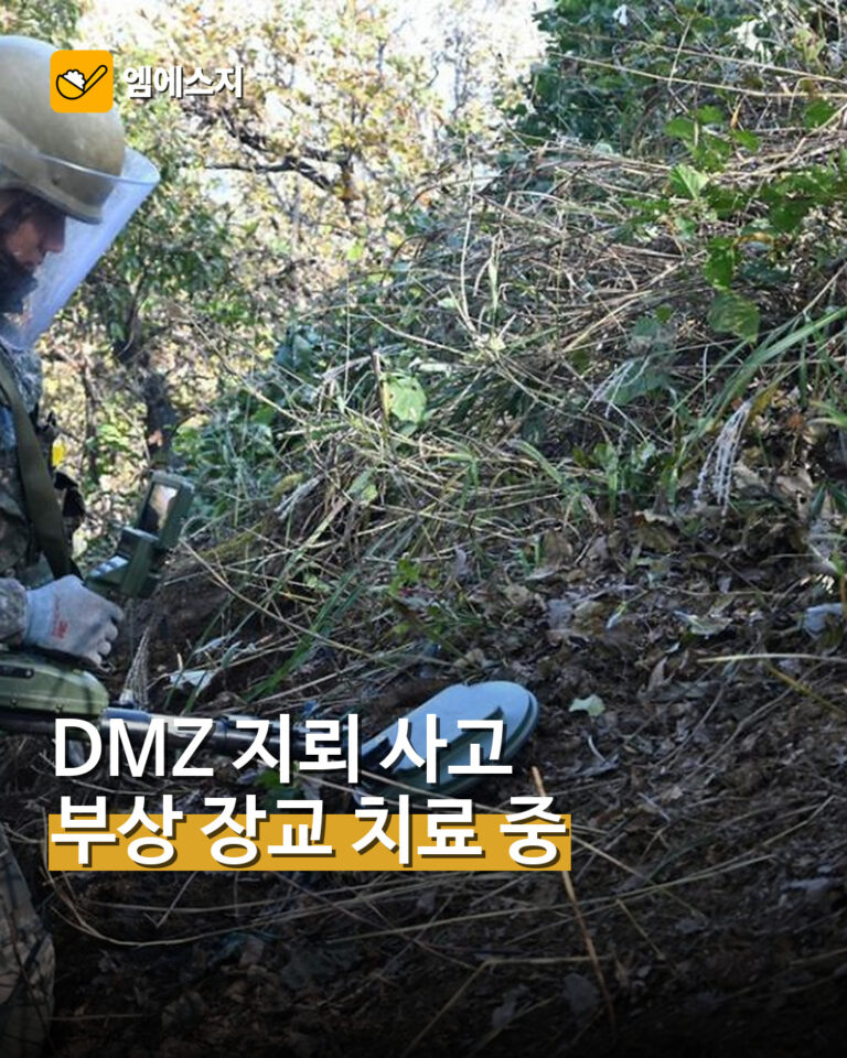 서부전선 DMZ 폭발 사고를 다룬 MSG뉴스 썸네일. 인물과 현장은 자료 이미지