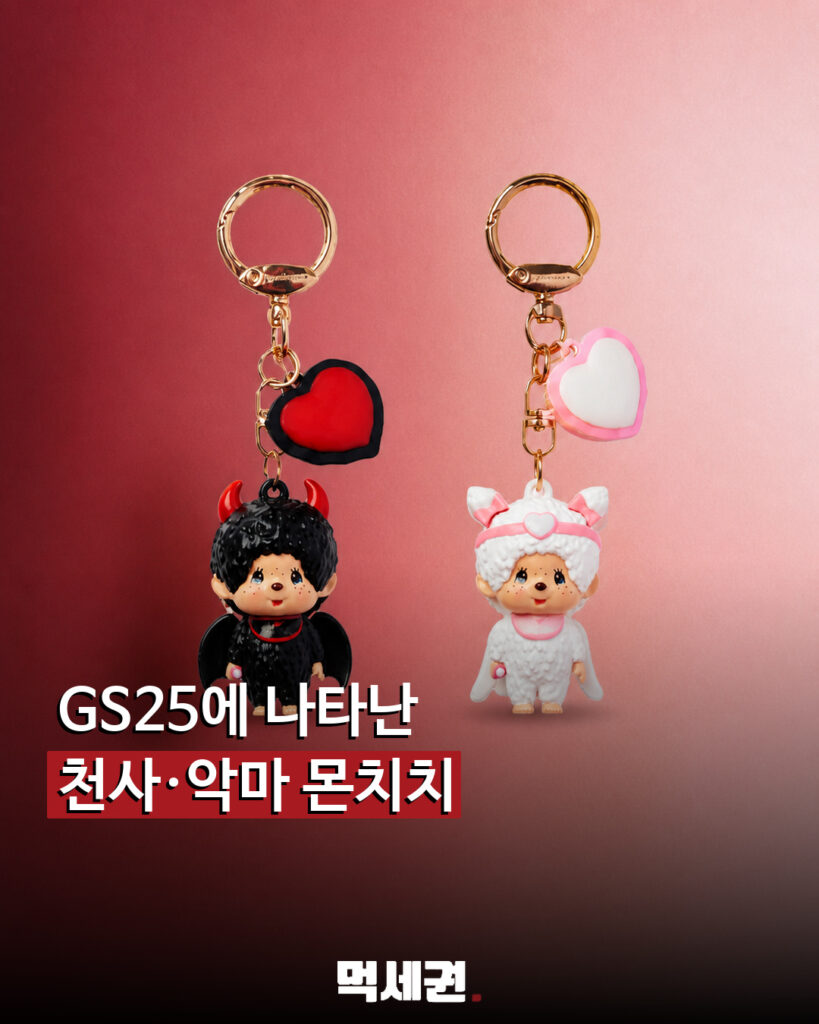 001 GS25천사악마몬치치