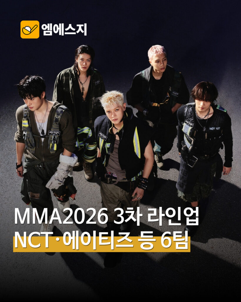 001 MMA2026 3차 라인업 1